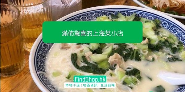 滿佈驚喜的上海菜小店