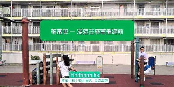 【屋邨記憶】華富邨 — 漫遊在華富重建前