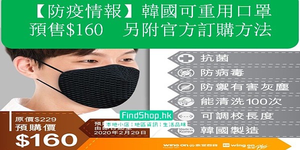 【防疫情報】韓國可重用口罩 預售$160 另附官方訂購方法