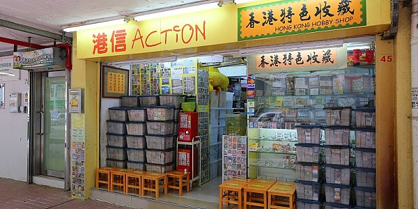 港信 ACTION