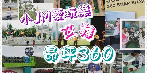 玩轉東涌。昂坪360纜車體驗之旅